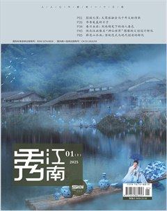 秀江南