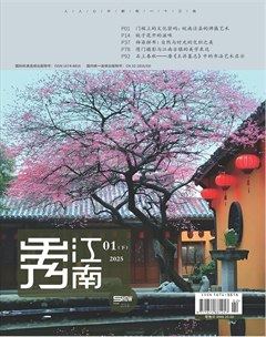 秀江南