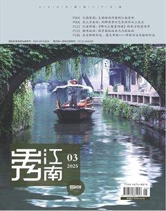 秀江南