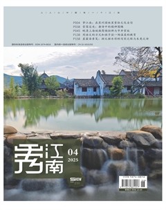 秀江南