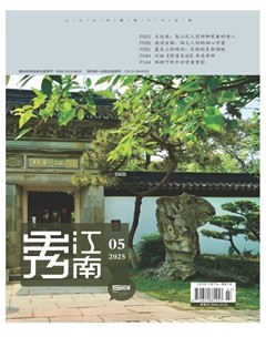 秀江南