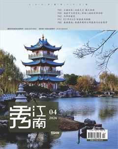 秀江南