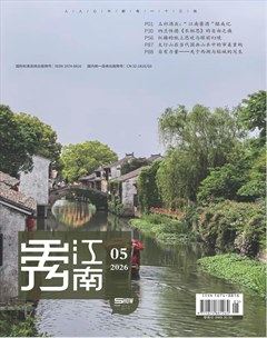 秀江南