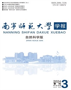 南寧師范大學(xué)學(xué)報(bào)（自然科學(xué)版）