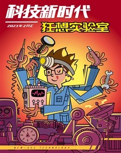 科技新时代·科幻魔方