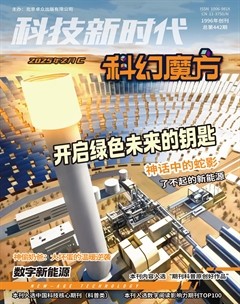 科技新时代·科幻魔方