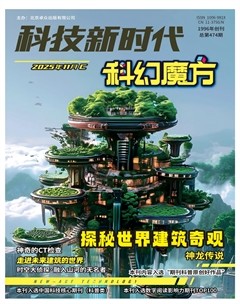 科技新时代·科幻魔方