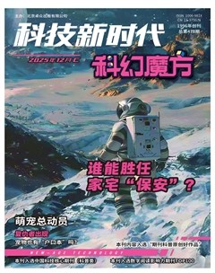 科技新时代·科幻魔方