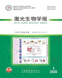 激光生物学报