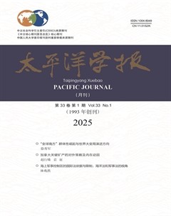 太平洋学报