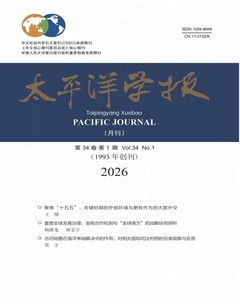 太平洋学报