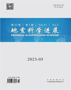 地震科学进展