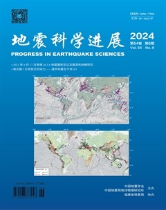 地震科学进展