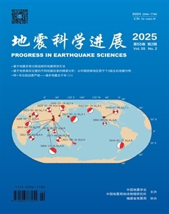 地震科学进展