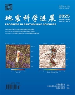 地震科学进展