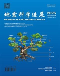 地震科学进展
