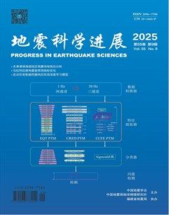 地震科学进展