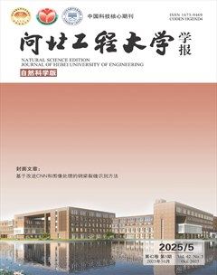 河北工程大学学报（自然科学版）