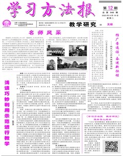 学习方法报·教学研究（文综）