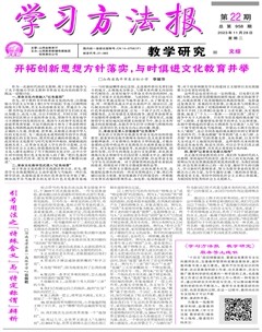 學(xué)習(xí)方法報(bào)·教學(xué)研究（文綜）