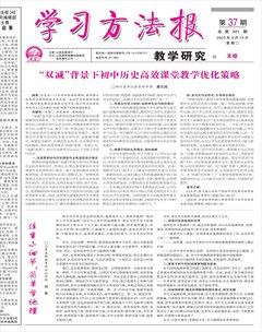 学习方法报·教学研究（文综）