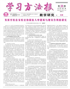 学习方法报·教学研究（文综）