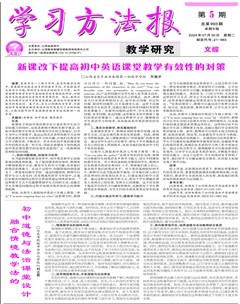 學(xué)習(xí)方法報(bào)·教學(xué)研究（文綜）