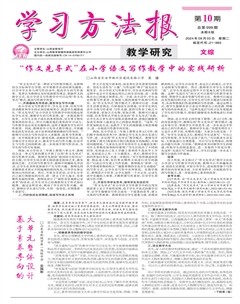 学习方法报·教学研究（文综）