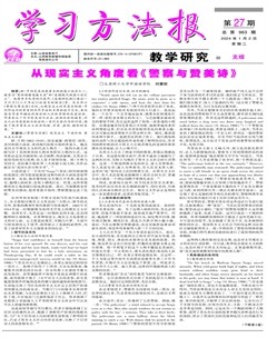 《学习方法报》教学研究（文综）