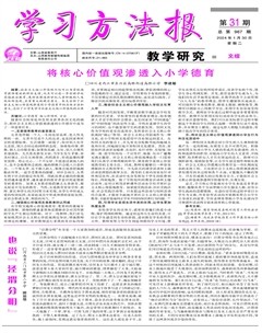 学习方法报·教学研究（文综）