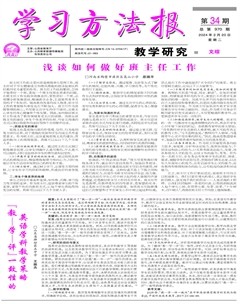 学习方法报·教学研究（文综）