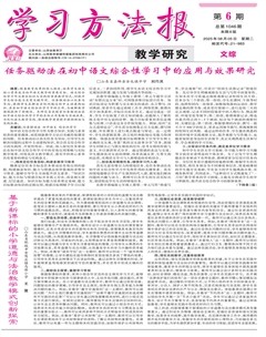 学习方法报·教学研究（文综）