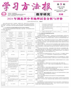 学习方法报·教学研究（文综）