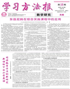 学习方法报·教学研究（文综）