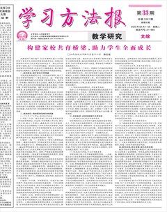 学习方法报·教学研究（文综）