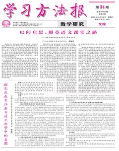 学习方法报·教学研究（文综）