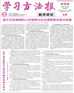 学习方法报·教学研究（文综）