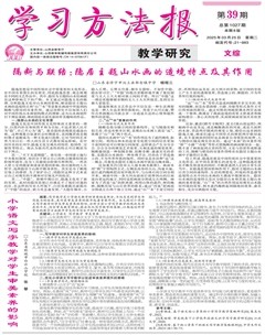 学习方法报·教学研究（文综）