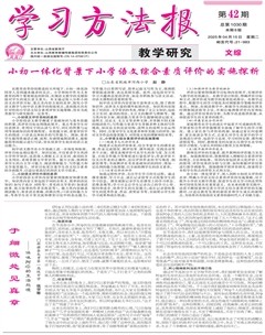 学习方法报·教学研究（文综）