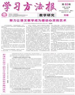 学习方法报·教学研究（文综）