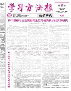 学习方法报·教学研究（文综）