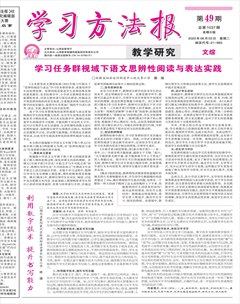 学习方法报·教学研究（文综）