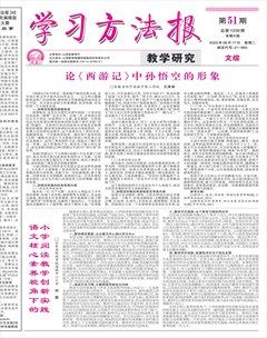学习方法报·教学研究（文综）