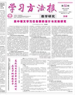 学习方法报·教学研究（文综）