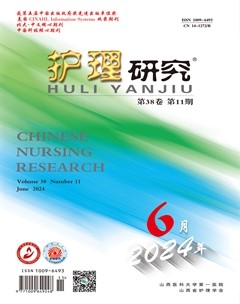 护理研究