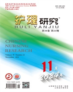 护理研究