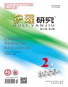 护理研究