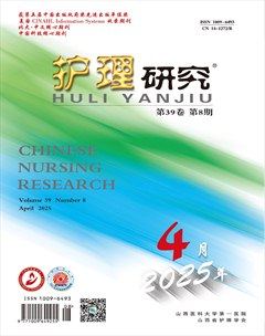 护理研究