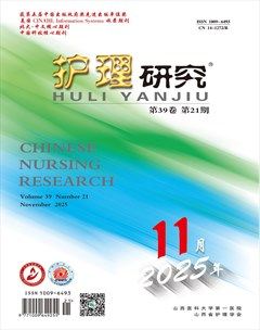 护理研究