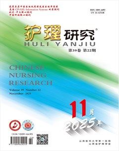 护理研究